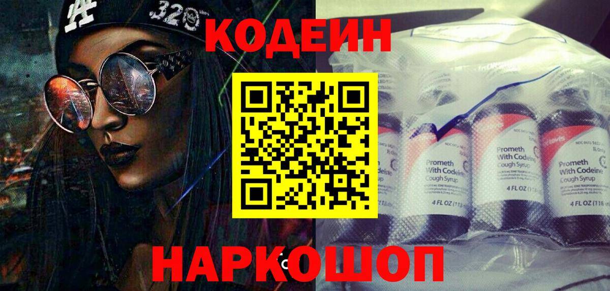 Codein напиток Lean (лин)  что такое   Шали  Вход с VPN  Codein напиток Lean (лин) 