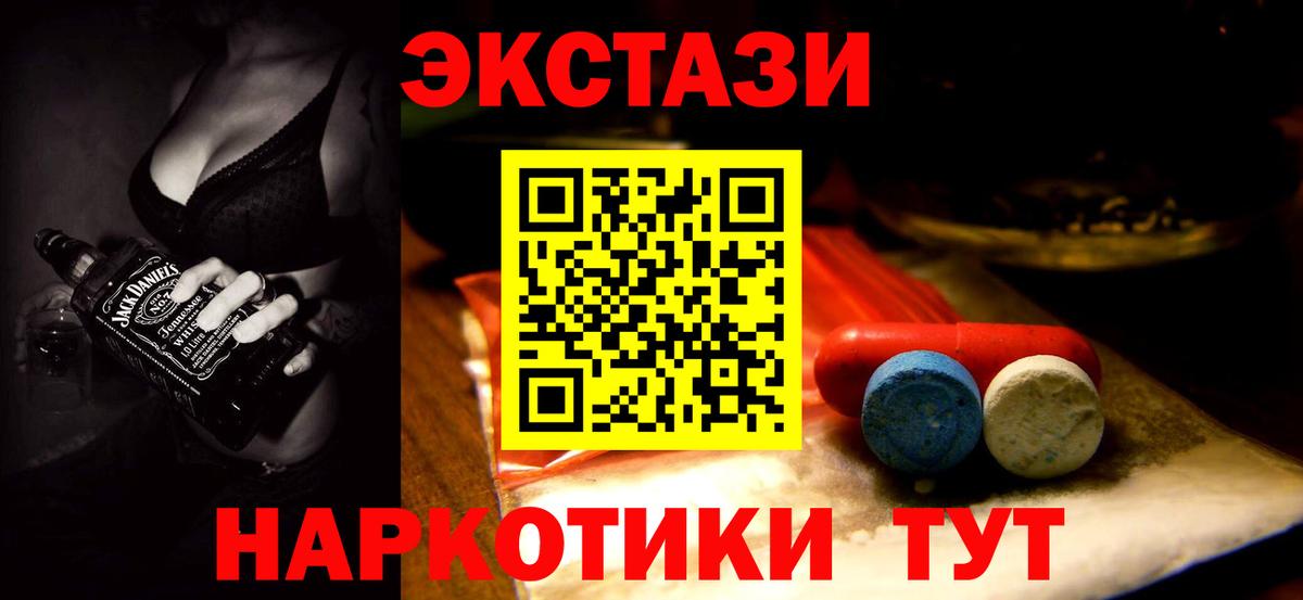 Экстази MDMA  Ecstasy 250 мг  ЭКСТАЗИ  где найти   Шали  Вход с VPN 