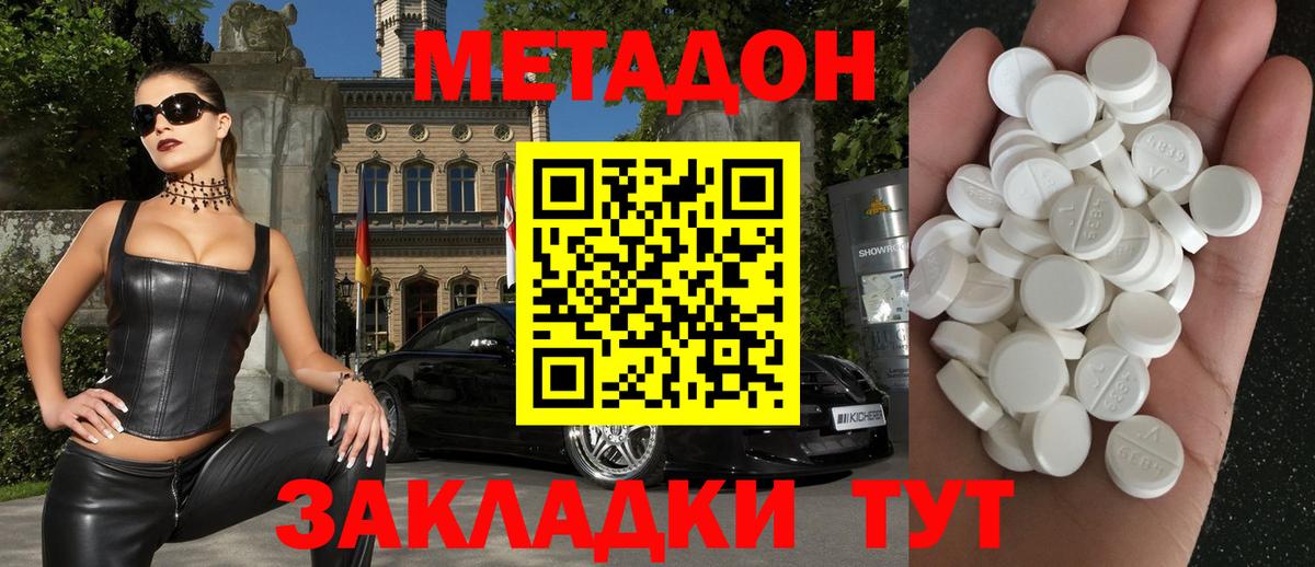 Шали  Метадон methadone  Метадон белоснежный  Вход с VPN 